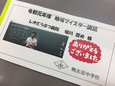 鴨志田中学校　地域マイスター講話　感想文集いただきました