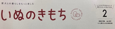 いぬのきもち2月号の記事を監修しました　犬皮膚肥満細胞腫