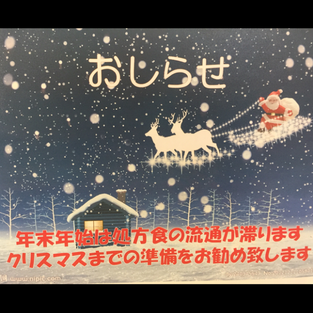 年末年始の療法食やお薬の準備はお早めに