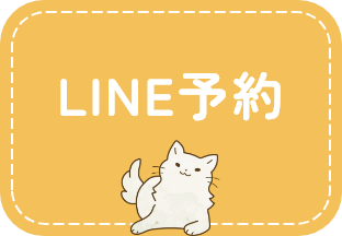 LINE予約